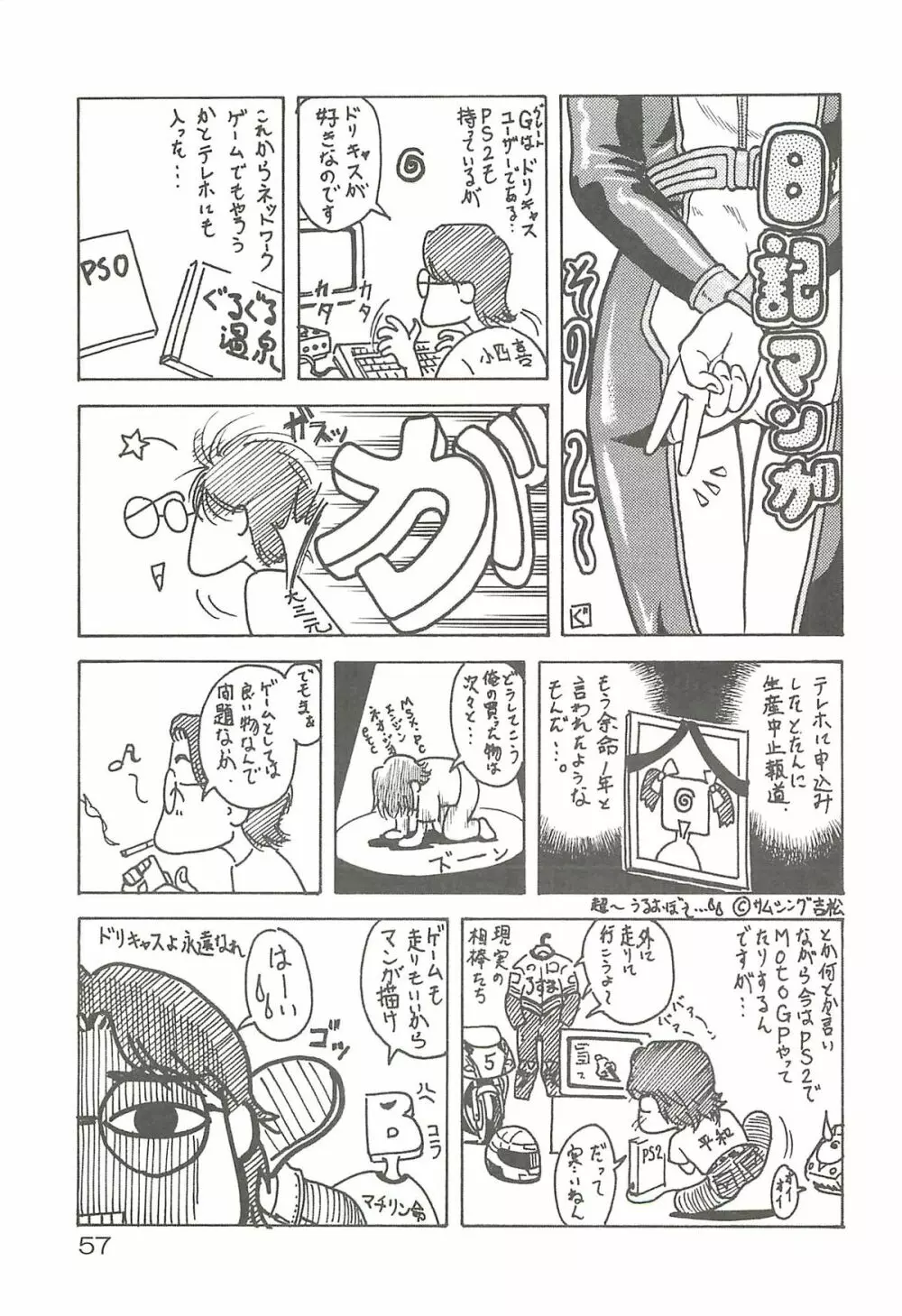 追放覚悟 Special edition Phase1 Page.56