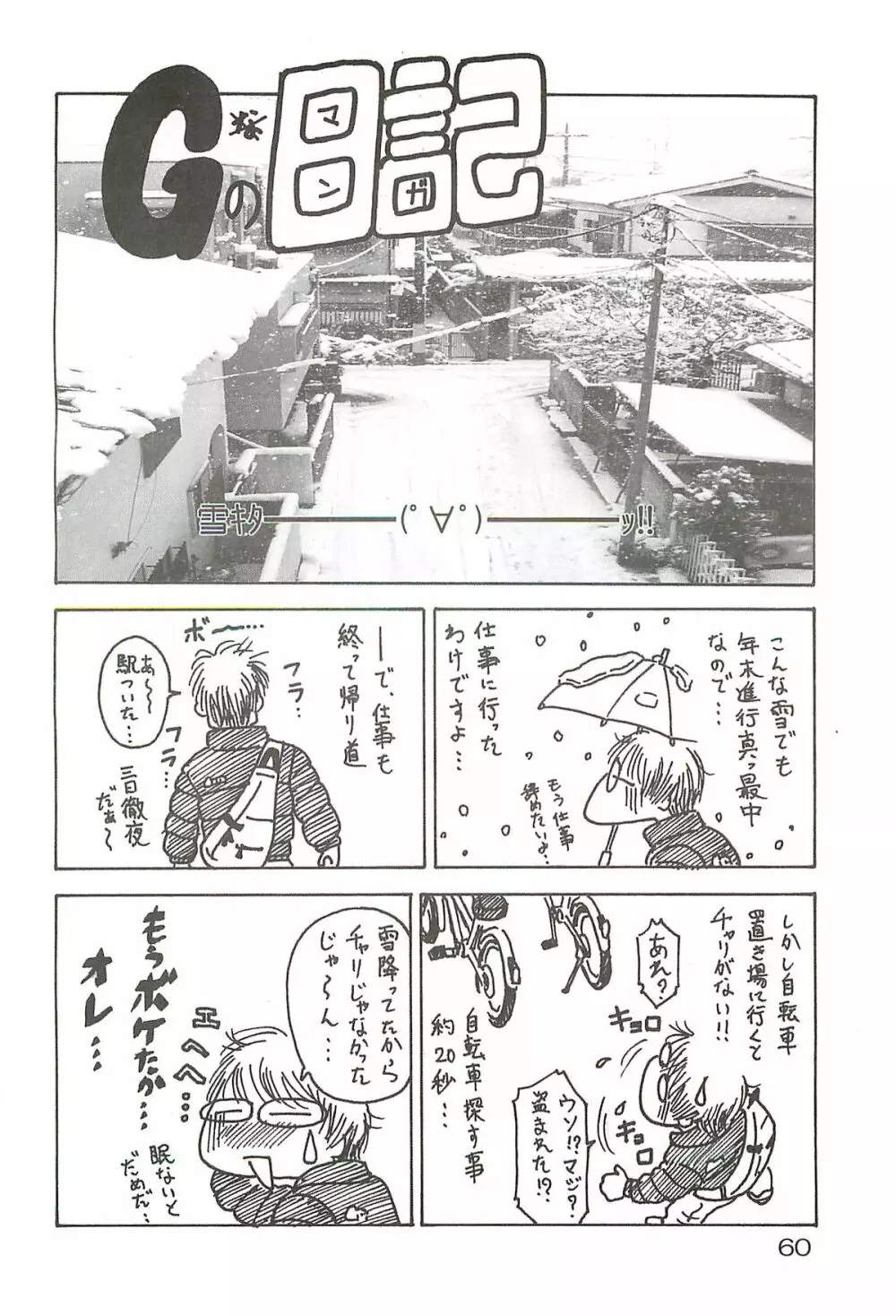 追放覚悟 Special edition Phase1 Page.59