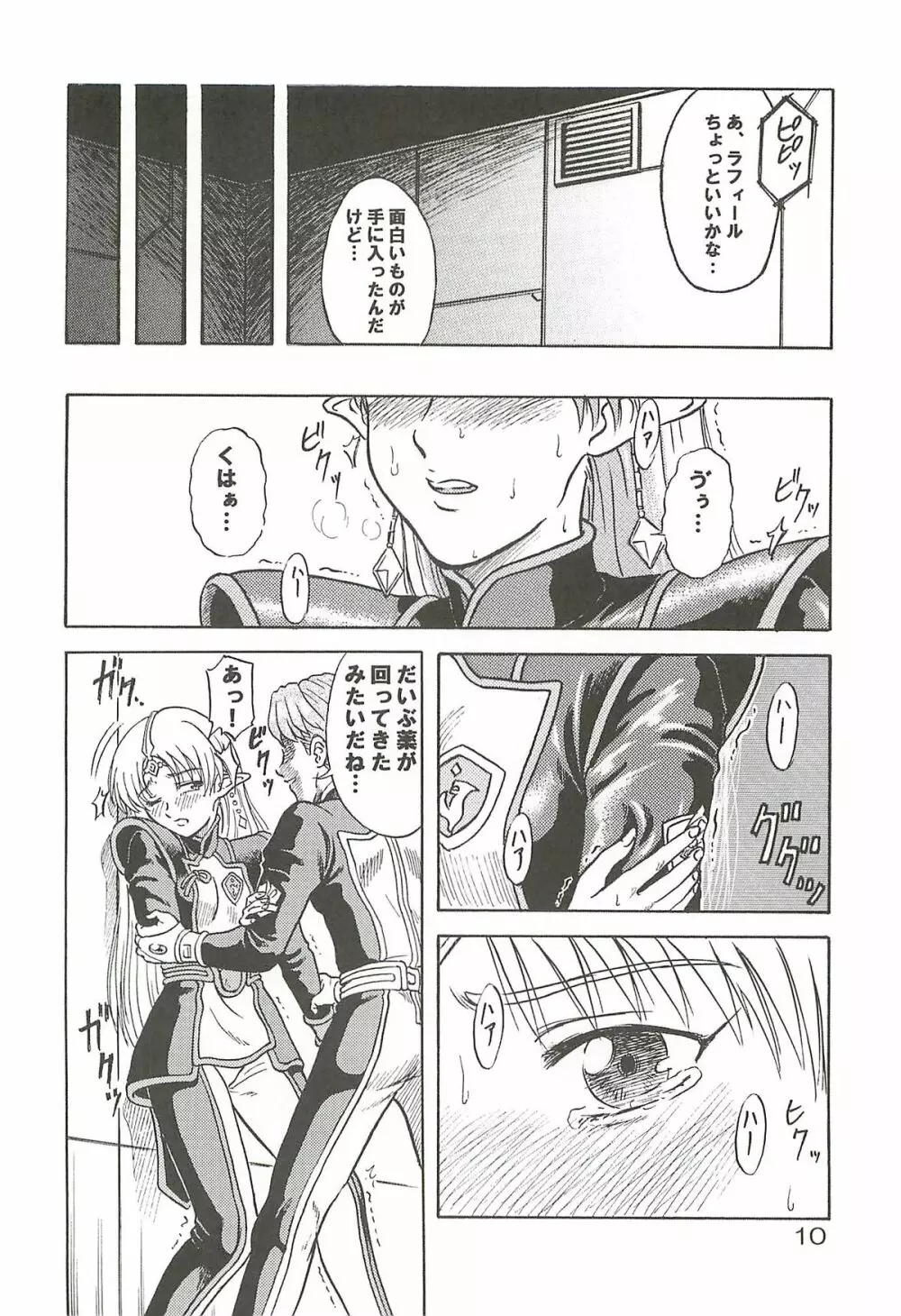 追放覚悟 Special edition Phase1 Page.9