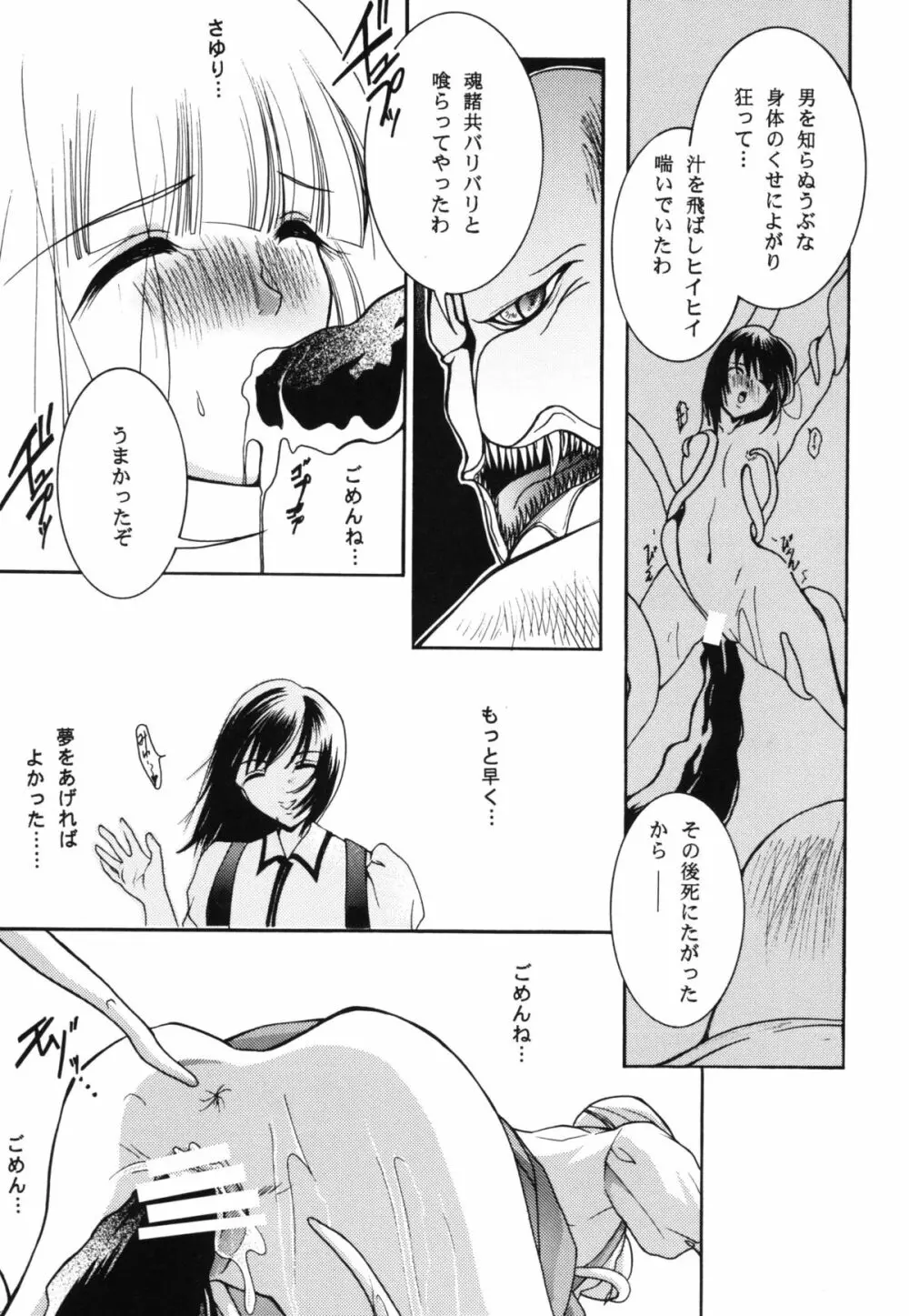 淫夢 -闇に濡れる夜- Page.23