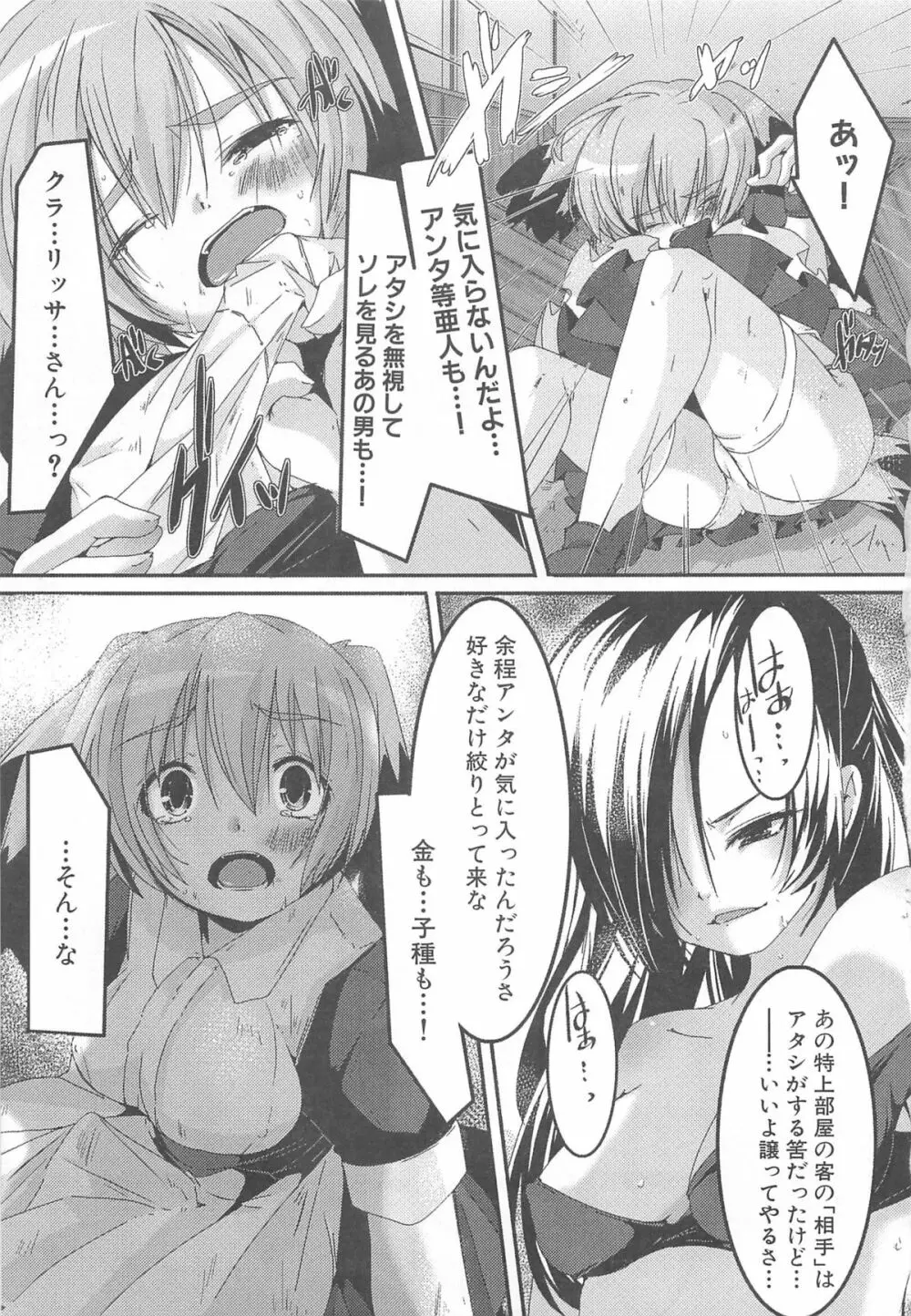 プチチチズム Page.148