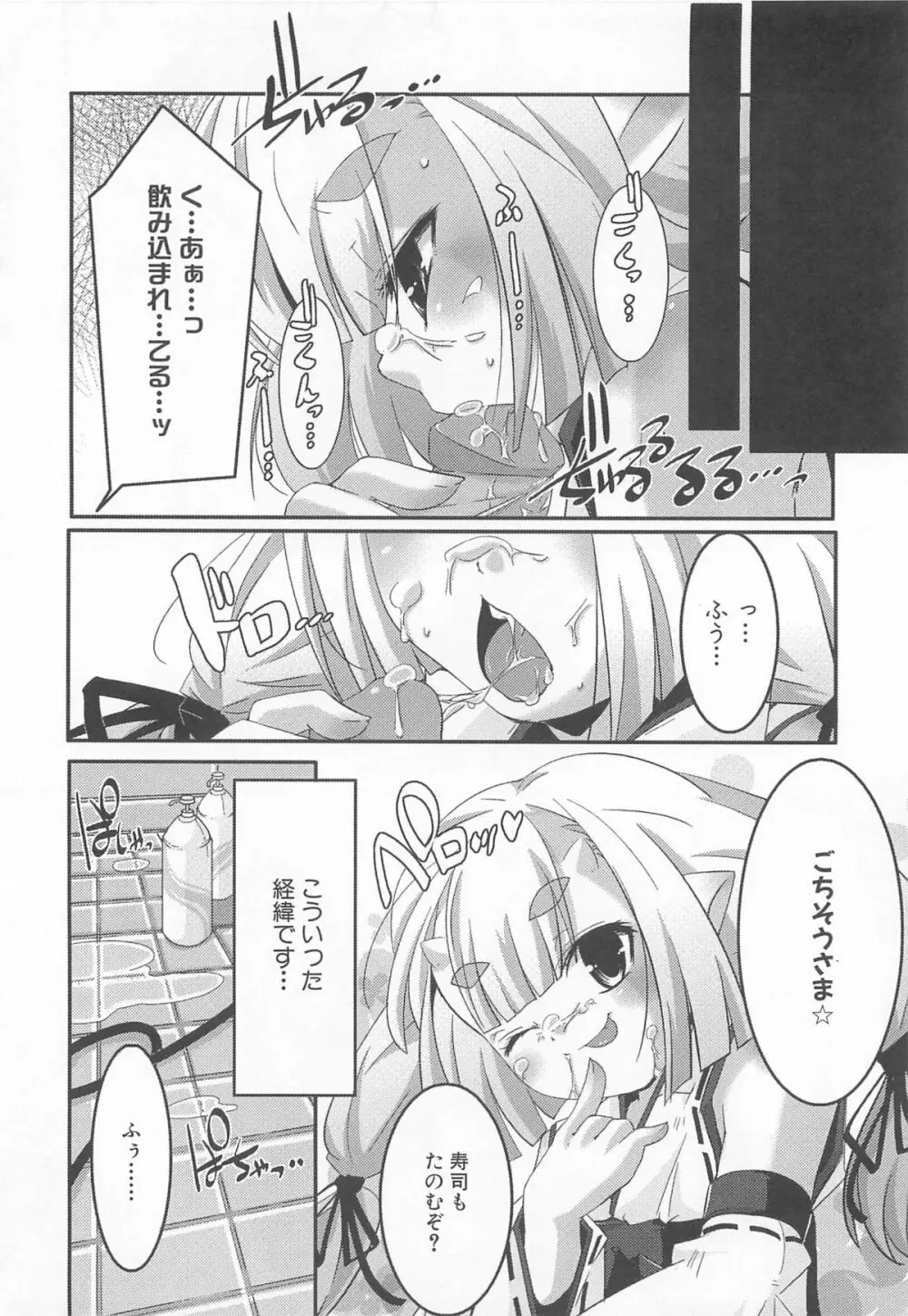 プチチチズム Page.25