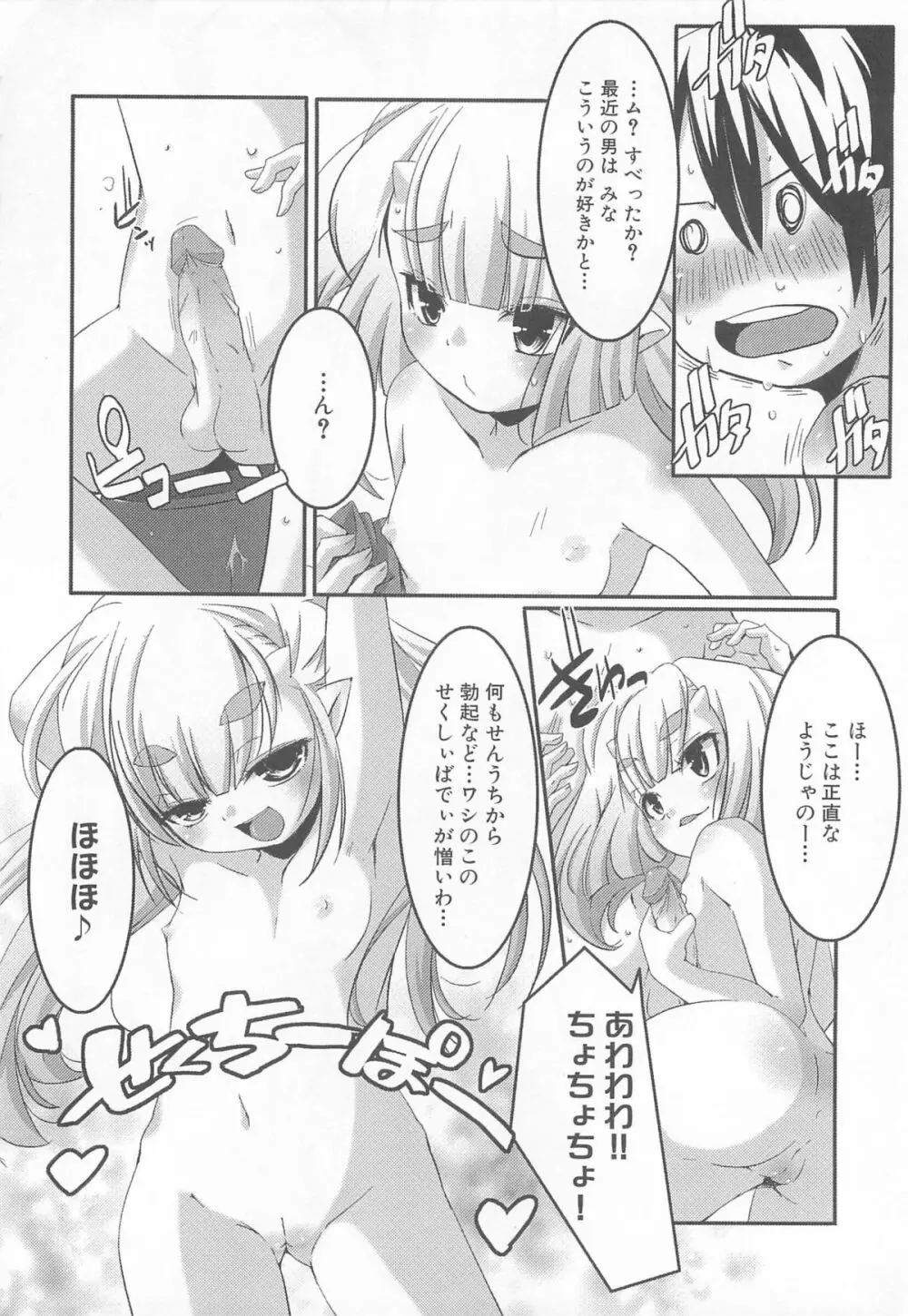 プチチチズム Page.27