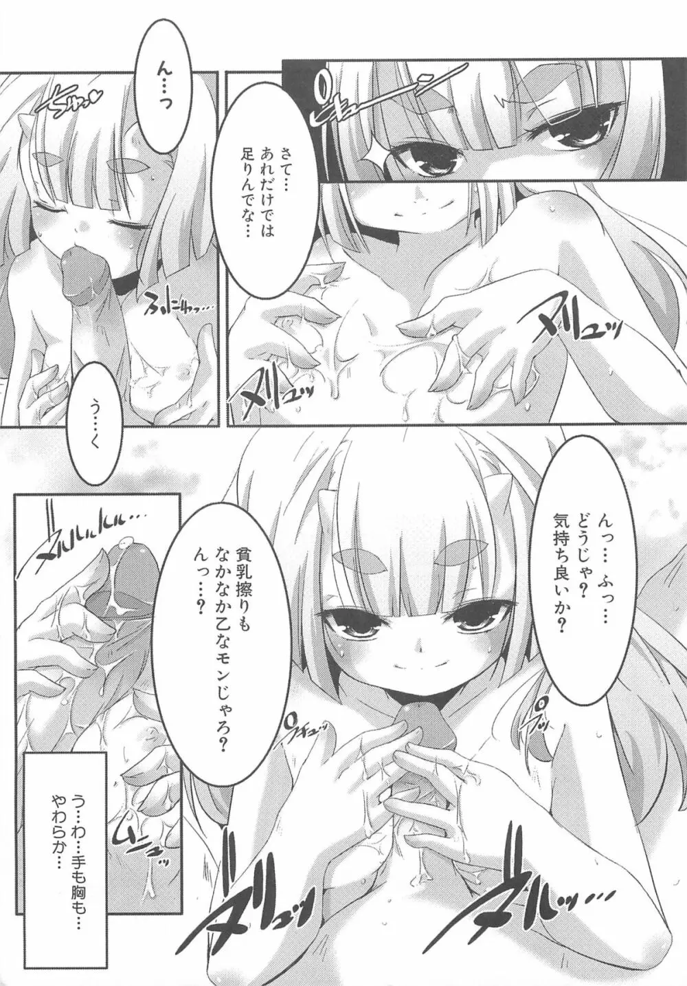 プチチチズム Page.28