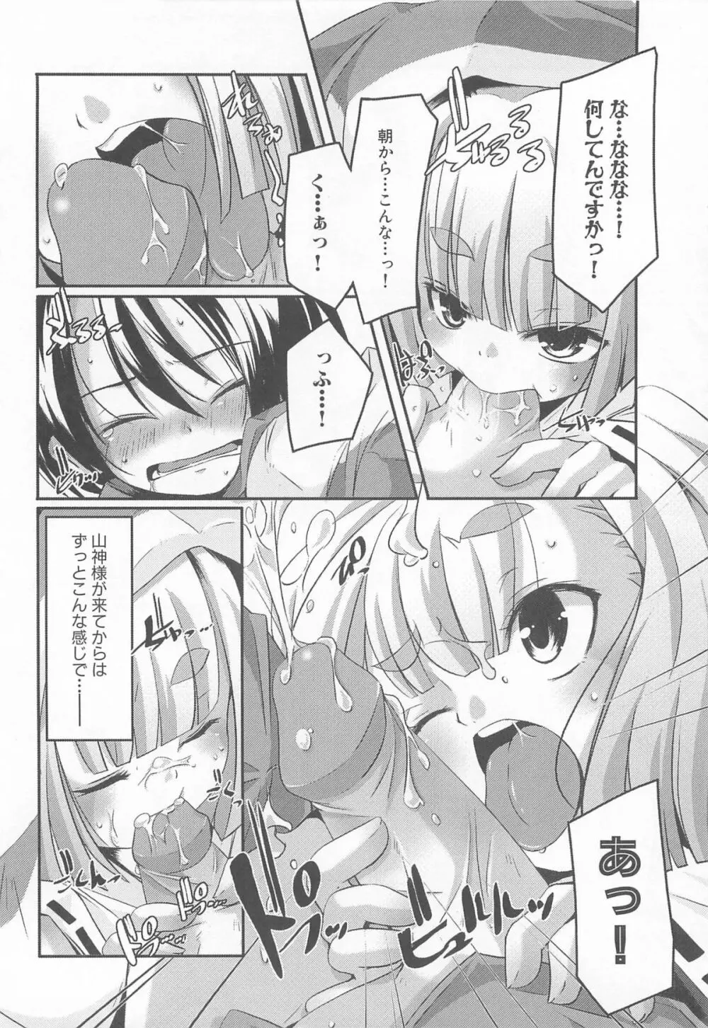 プチチチズム Page.37