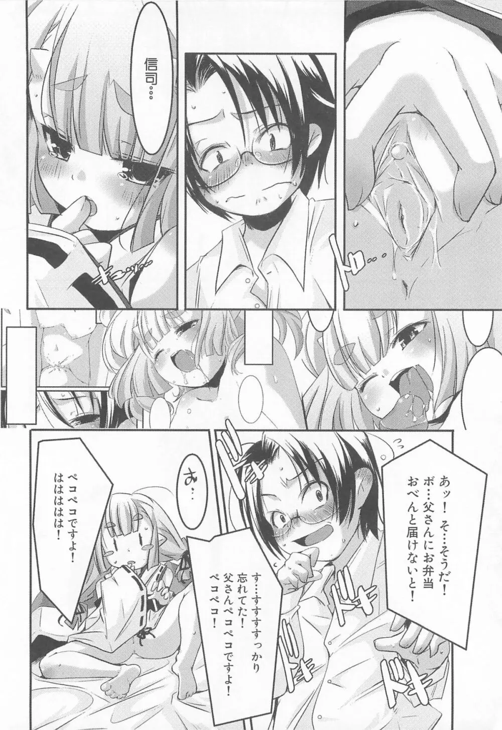 プチチチズム Page.41