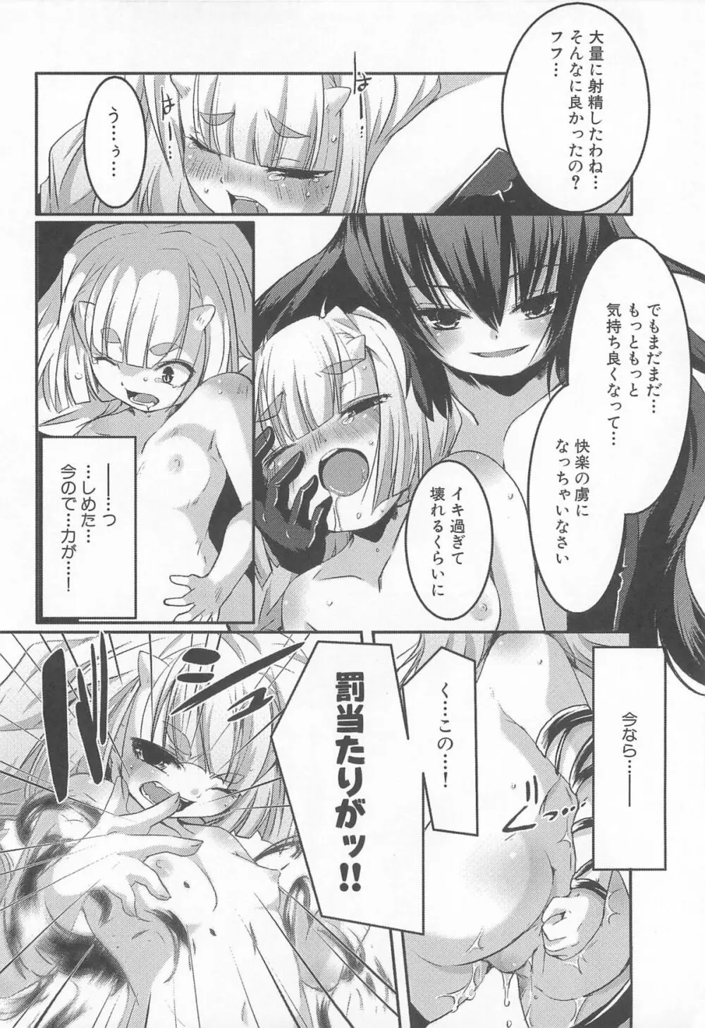 プチチチズム Page.57