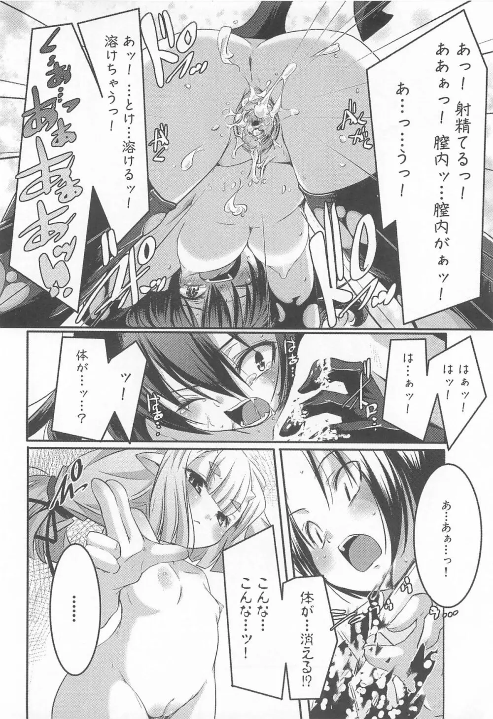 プチチチズム Page.61