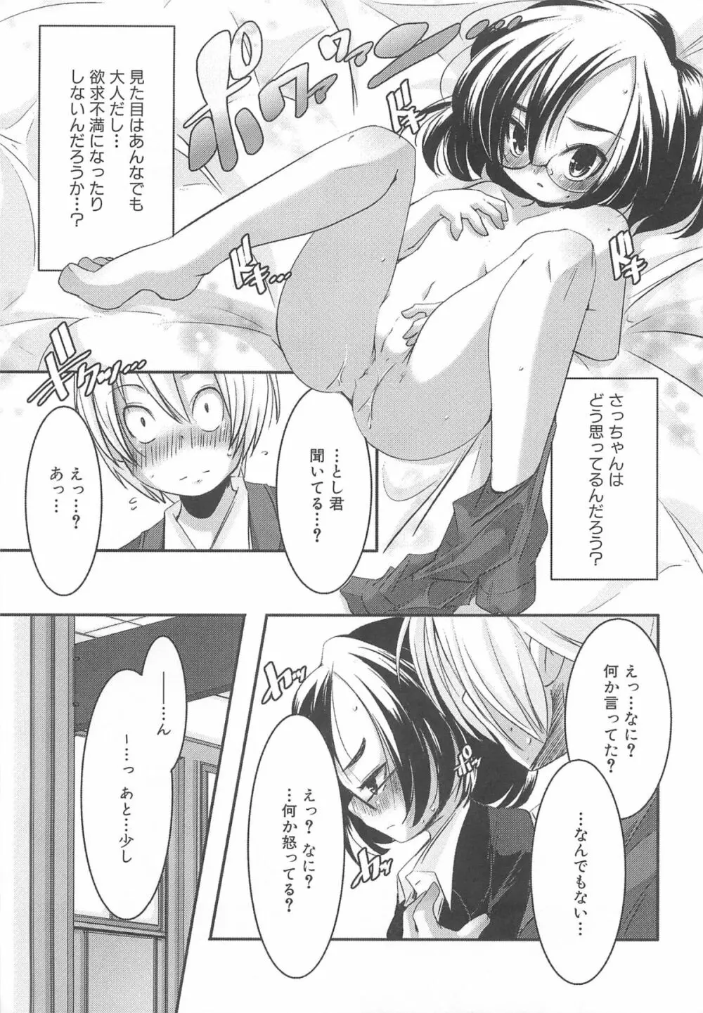 プチチチズム Page.70