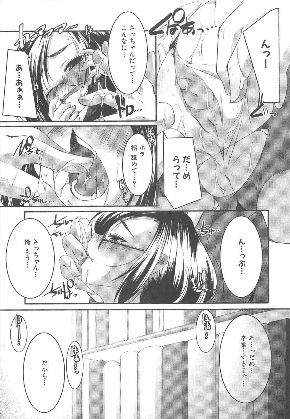 プチチチズム Page.76