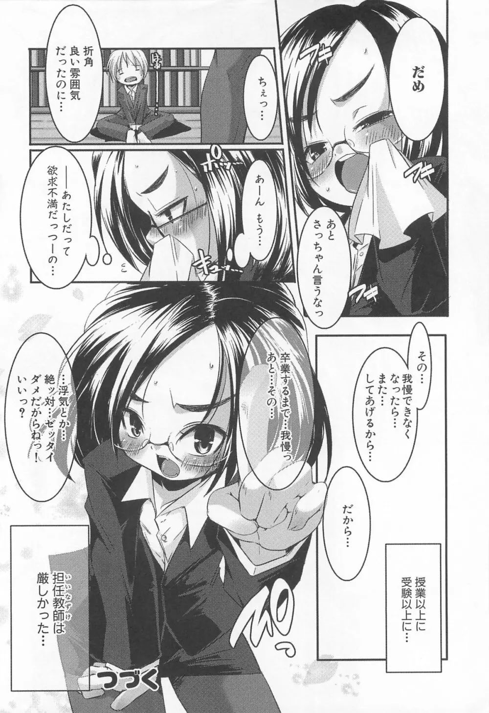 プチチチズム Page.89