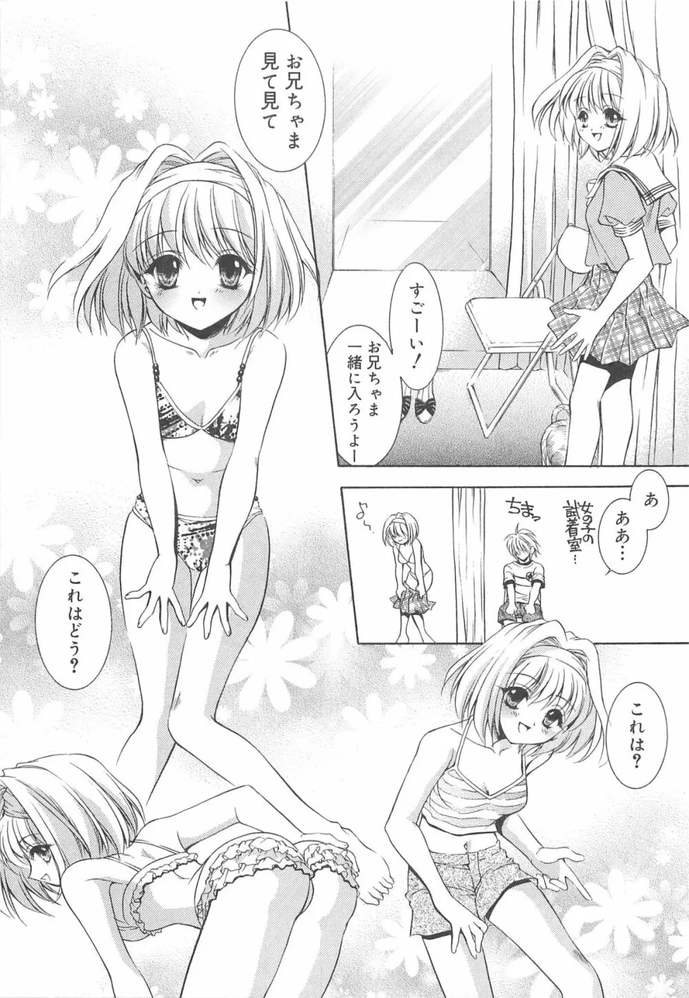 お兄ちゃん、しよ？ 妹にしたいキャラセレクション Page.100