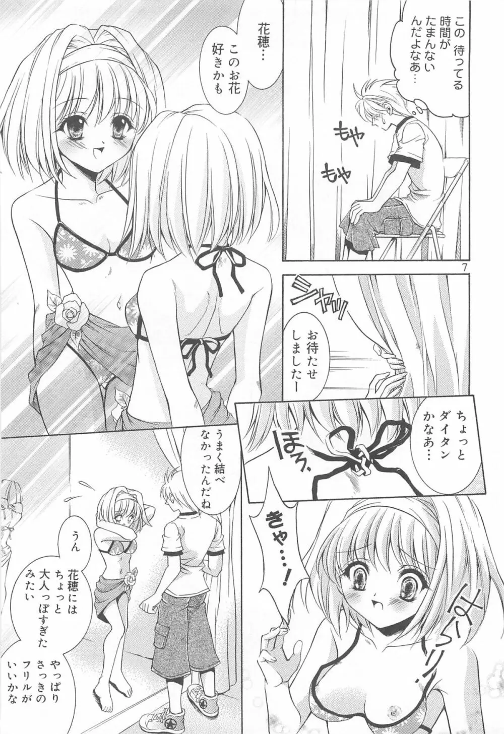 お兄ちゃん、しよ？ 妹にしたいキャラセレクション Page.101