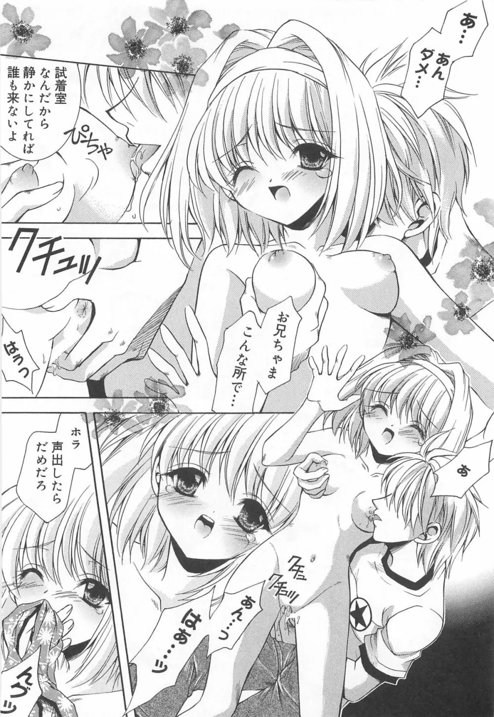 お兄ちゃん、しよ？ 妹にしたいキャラセレクション Page.103