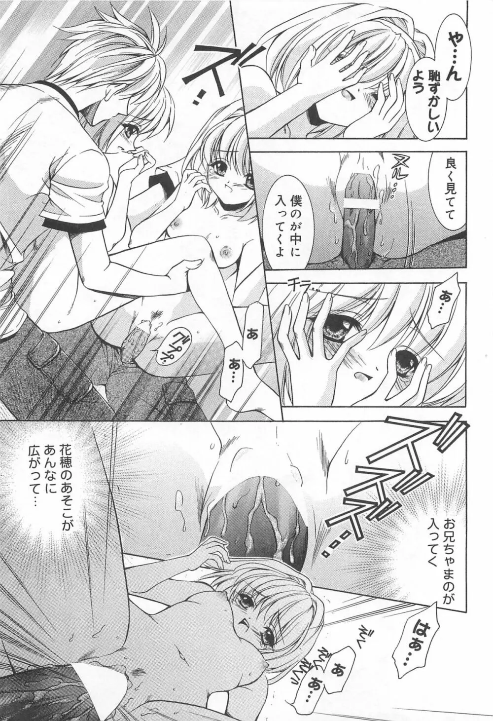 お兄ちゃん、しよ？ 妹にしたいキャラセレクション Page.107