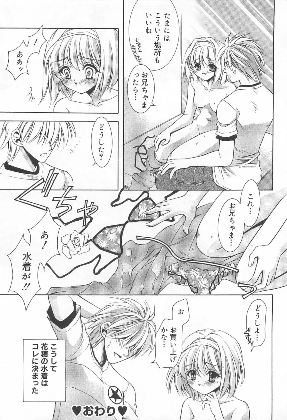 お兄ちゃん、しよ？ 妹にしたいキャラセレクション Page.111