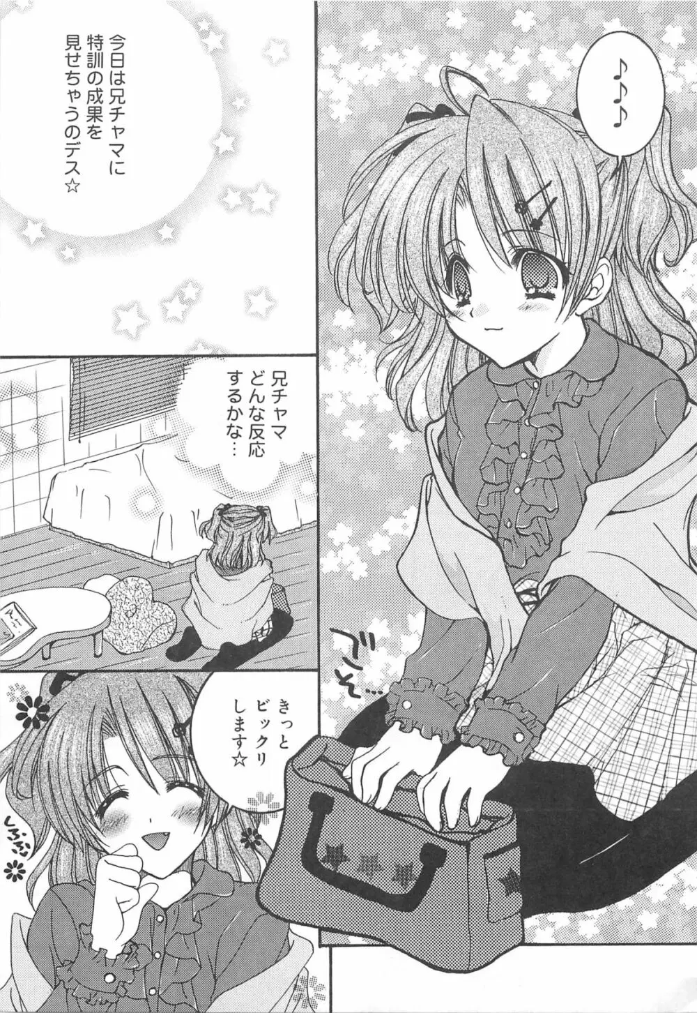 お兄ちゃん、しよ？ 妹にしたいキャラセレクション Page.114