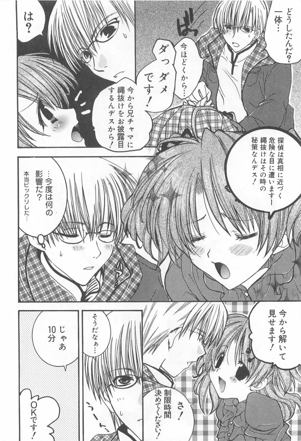 お兄ちゃん、しよ？ 妹にしたいキャラセレクション Page.117