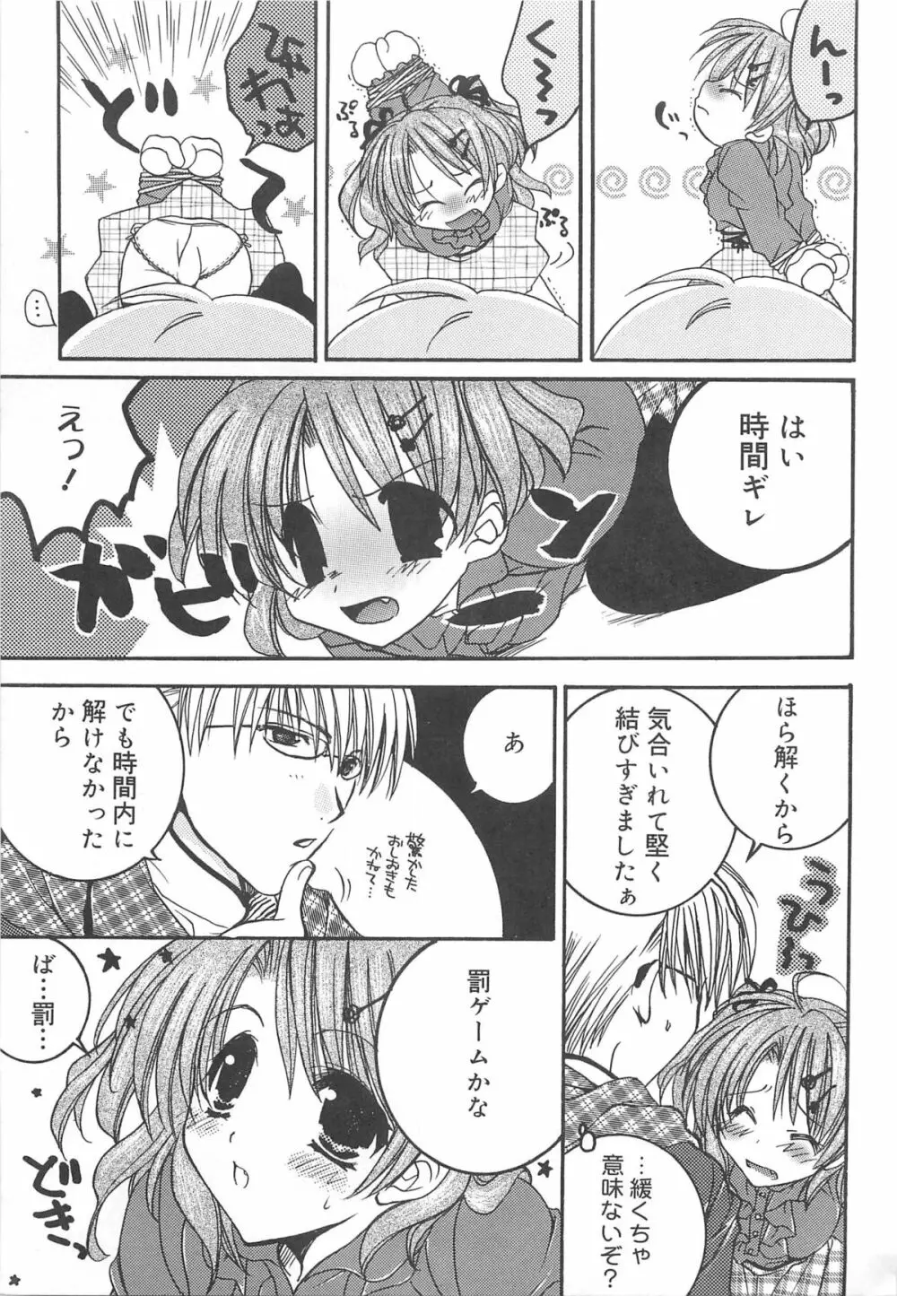 お兄ちゃん、しよ？ 妹にしたいキャラセレクション Page.118