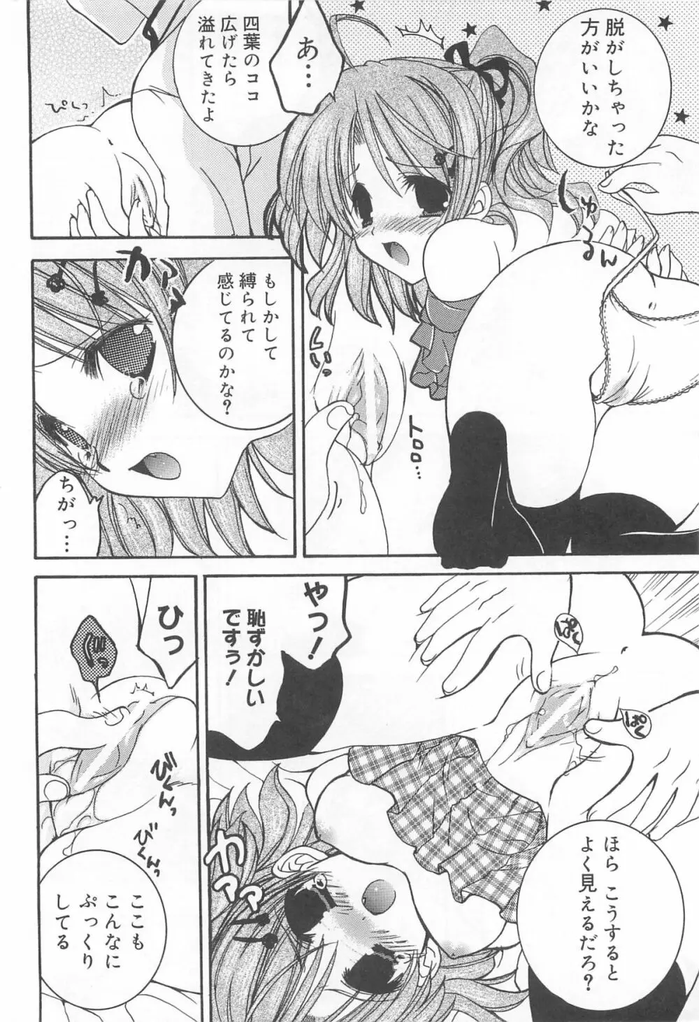 お兄ちゃん、しよ？ 妹にしたいキャラセレクション Page.121