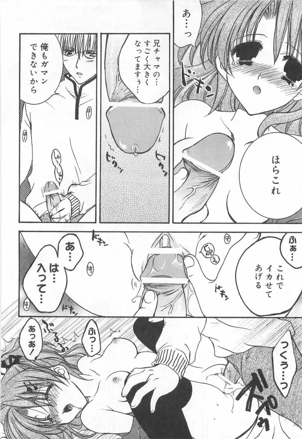 お兄ちゃん、しよ？ 妹にしたいキャラセレクション Page.123