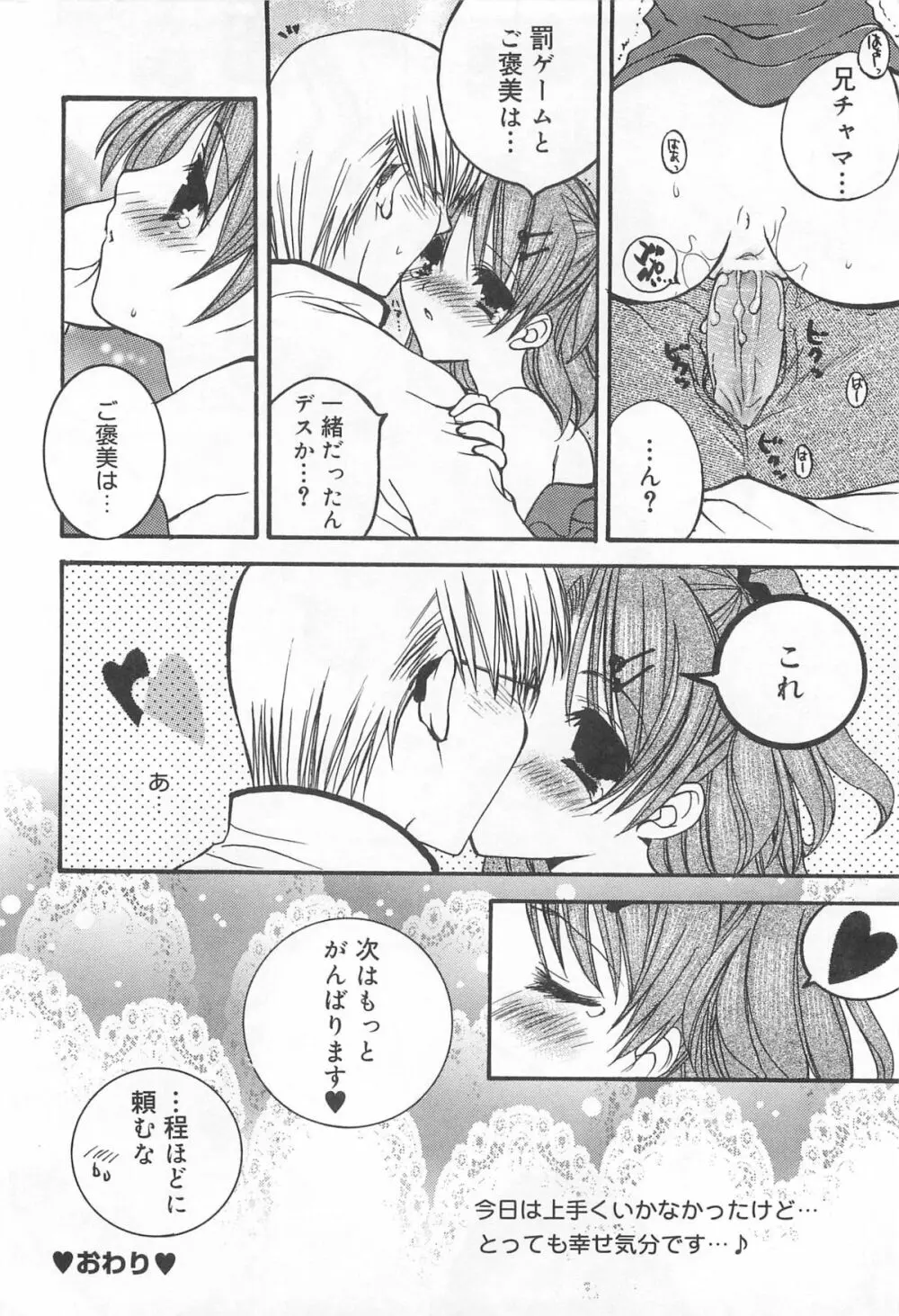 お兄ちゃん、しよ？ 妹にしたいキャラセレクション Page.127