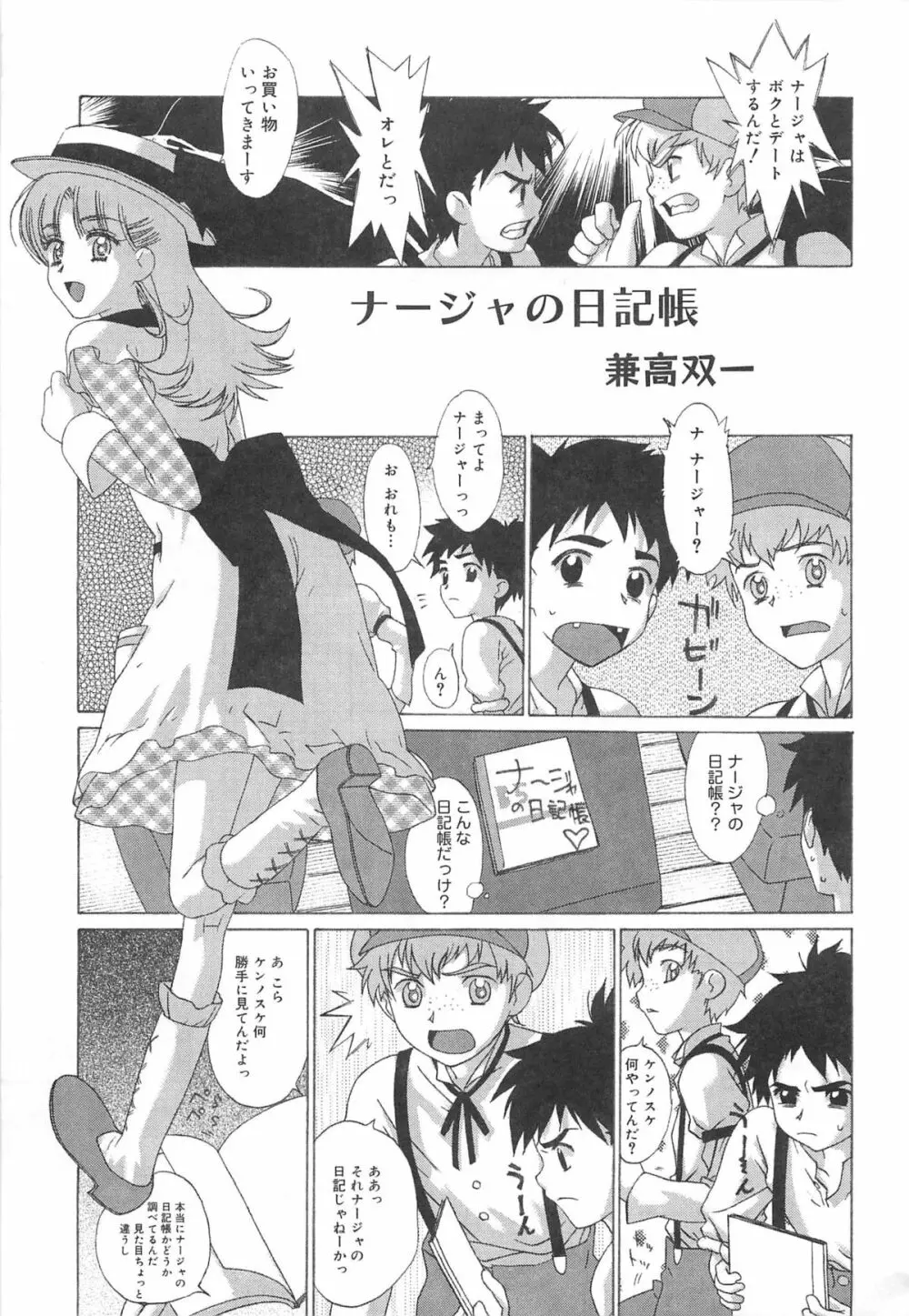 お兄ちゃん、しよ？ 妹にしたいキャラセレクション Page.128