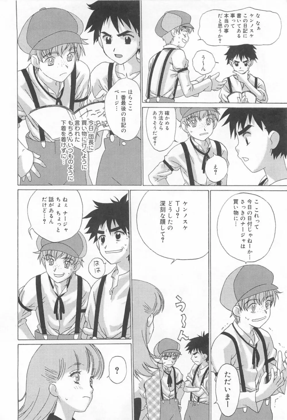 お兄ちゃん、しよ？ 妹にしたいキャラセレクション Page.133