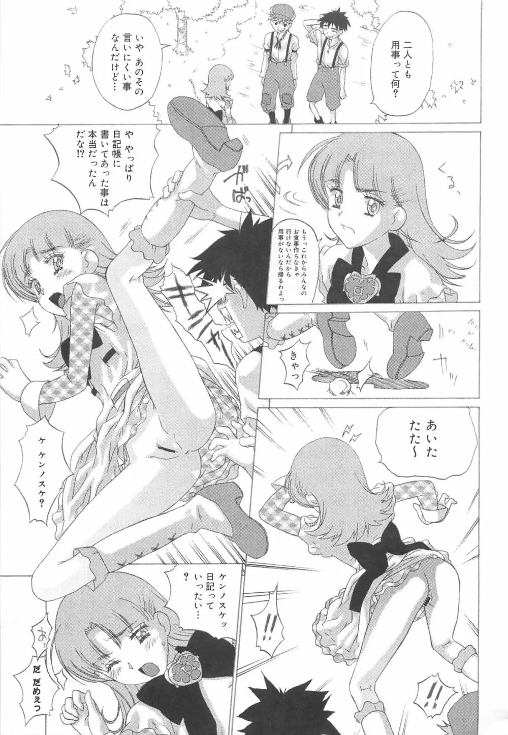 お兄ちゃん、しよ？ 妹にしたいキャラセレクション Page.134