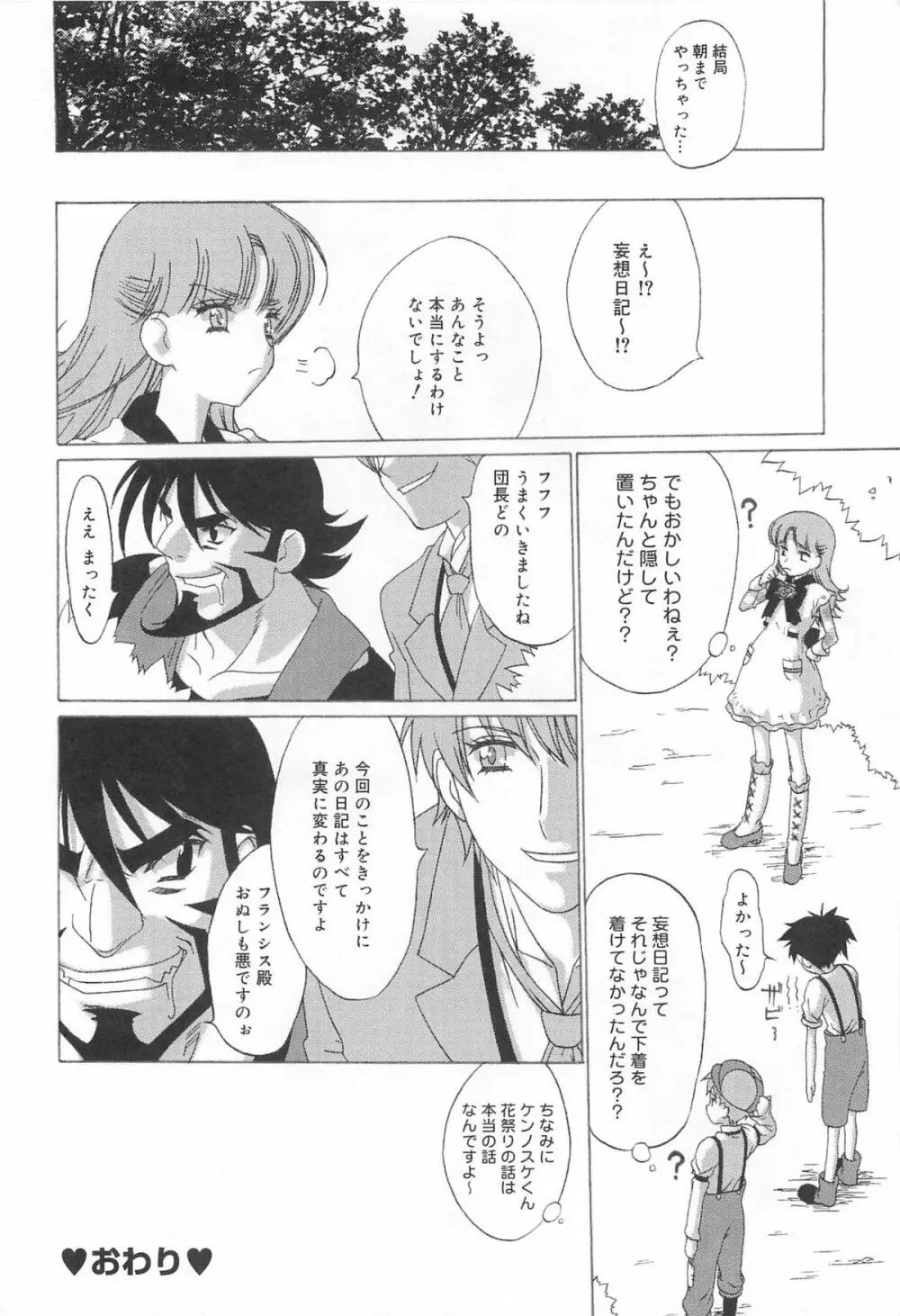 お兄ちゃん、しよ？ 妹にしたいキャラセレクション Page.139