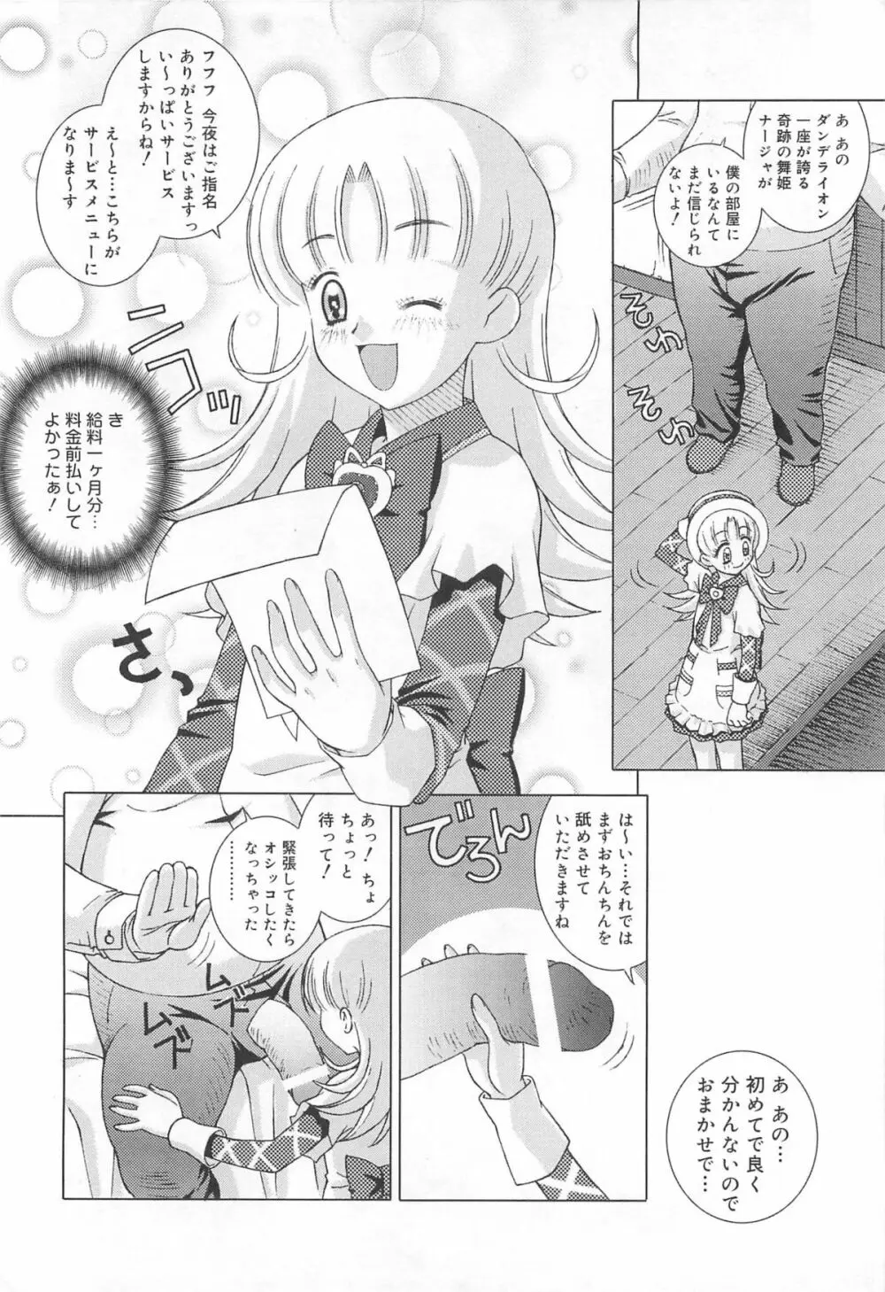 お兄ちゃん、しよ？ 妹にしたいキャラセレクション Page.143