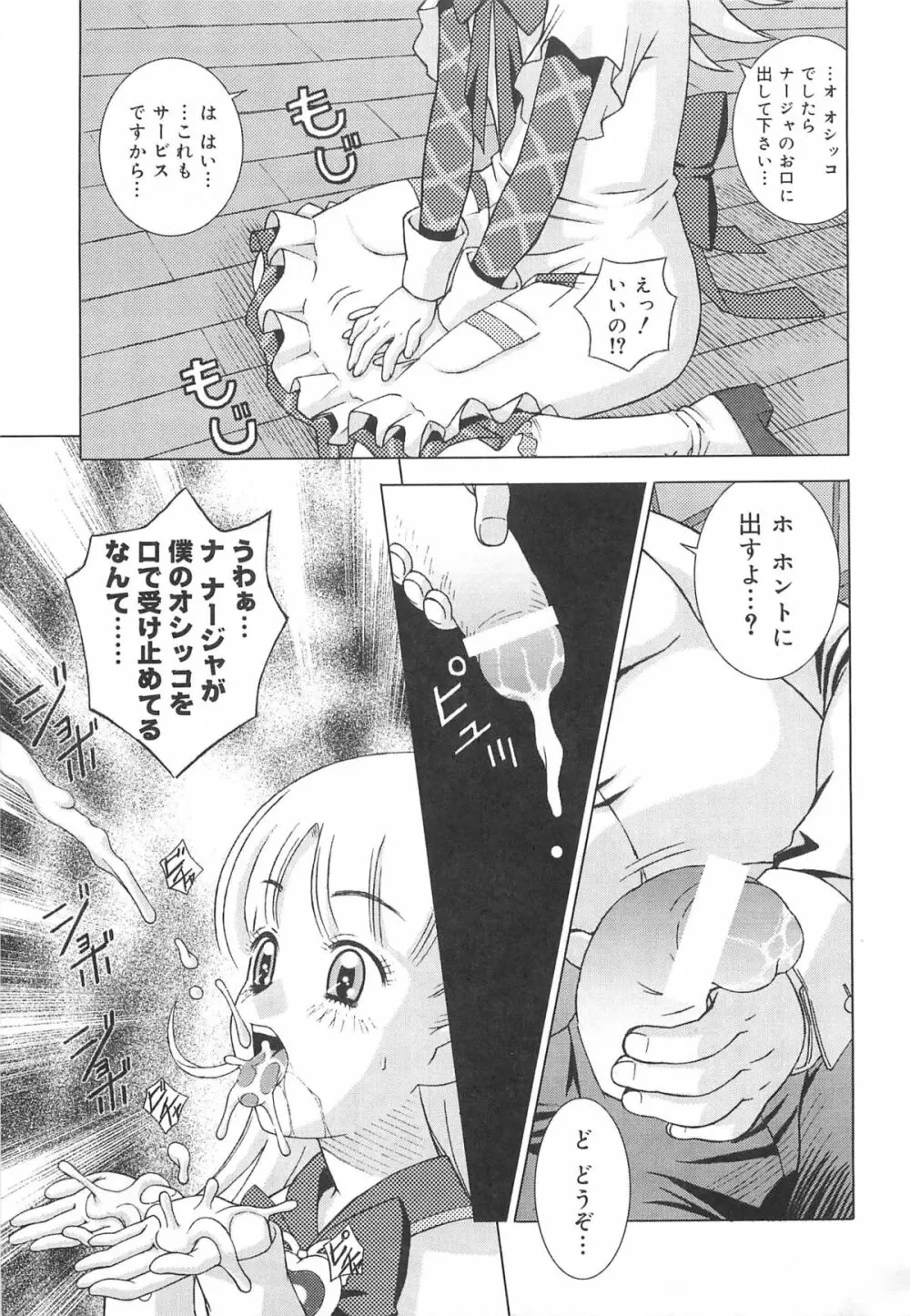 お兄ちゃん、しよ？ 妹にしたいキャラセレクション Page.144