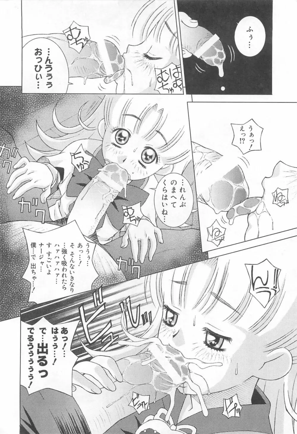 お兄ちゃん、しよ？ 妹にしたいキャラセレクション Page.145