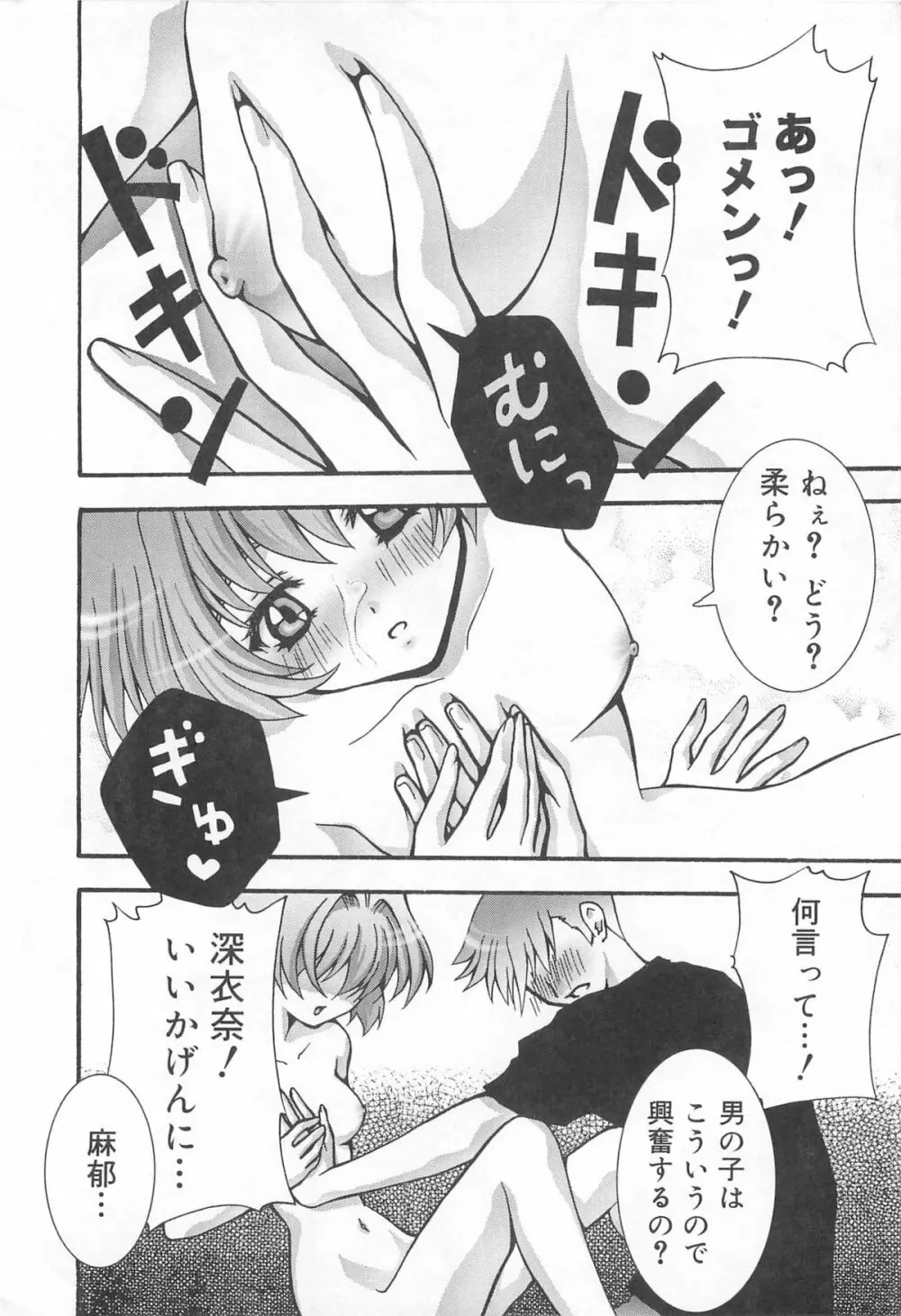 お兄ちゃん、しよ？ 妹にしたいキャラセレクション Page.159