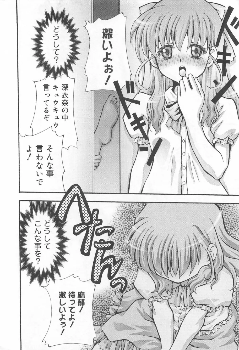 お兄ちゃん、しよ？ 妹にしたいキャラセレクション Page.165