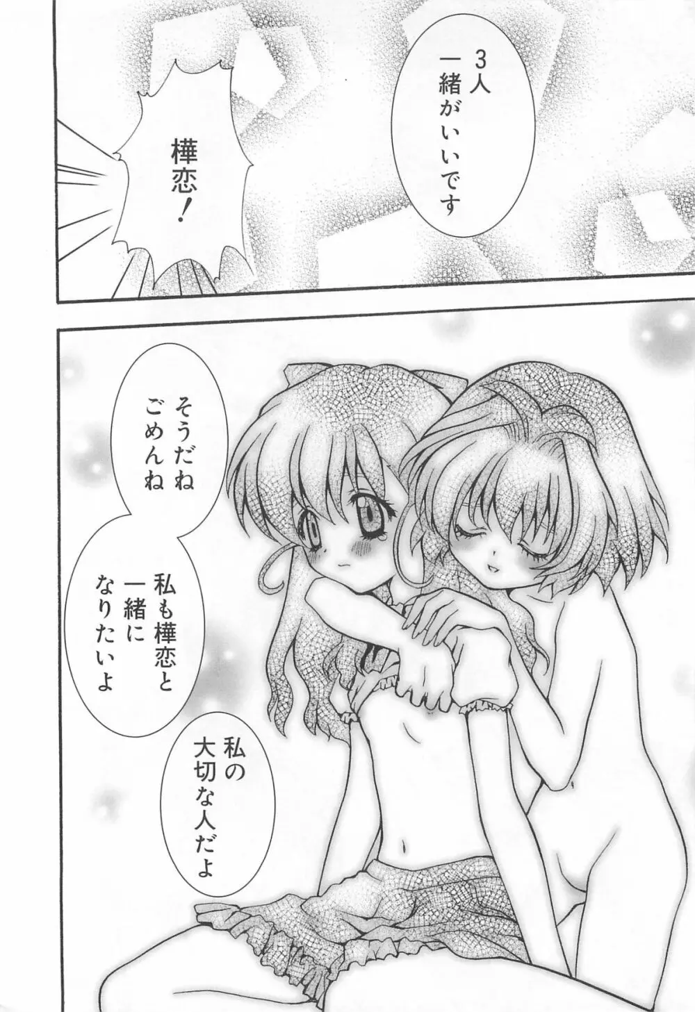 お兄ちゃん、しよ？ 妹にしたいキャラセレクション Page.169