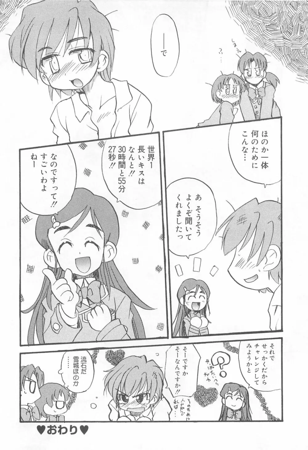 お兄ちゃん、しよ？ 妹にしたいキャラセレクション Page.69