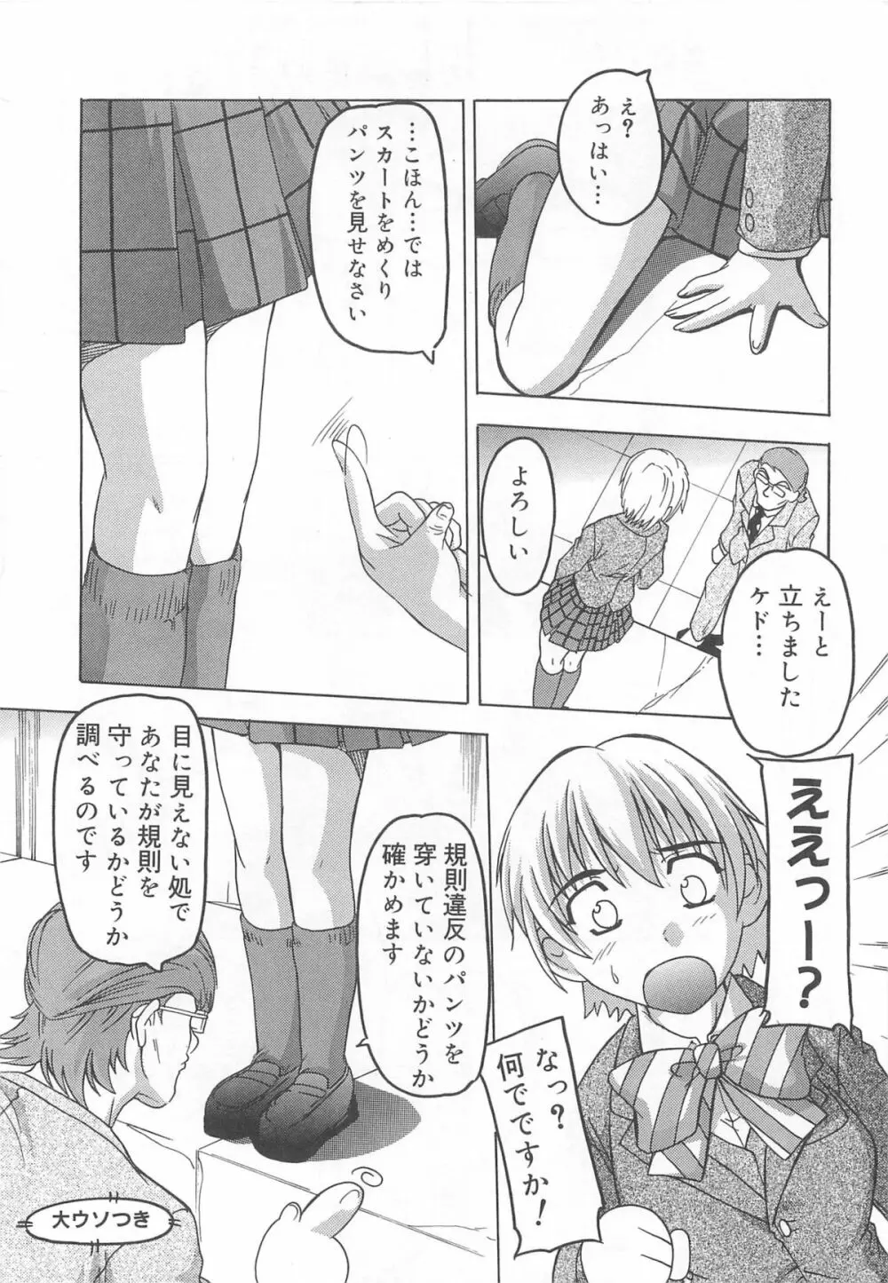 お兄ちゃん、しよ？ 妹にしたいキャラセレクション Page.7