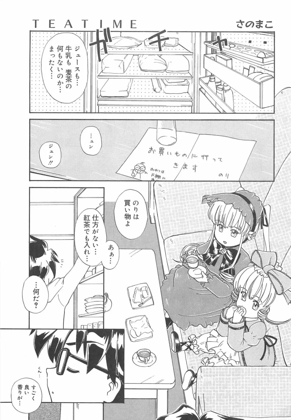 お兄ちゃん、しよ？ 妹にしたいキャラセレクション Page.72