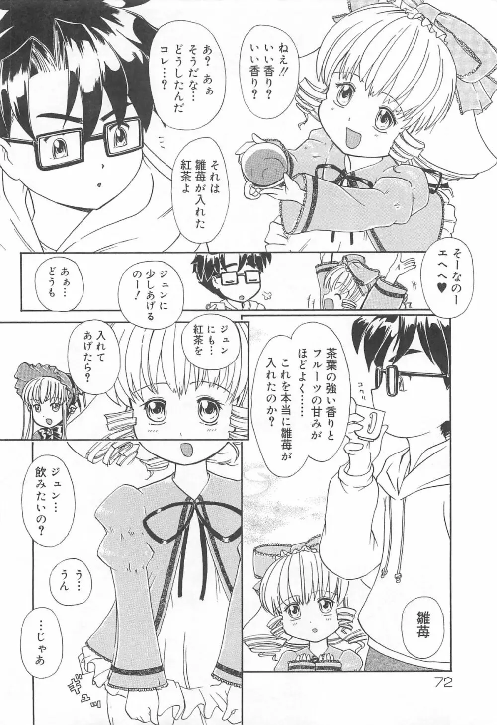 お兄ちゃん、しよ？ 妹にしたいキャラセレクション Page.73