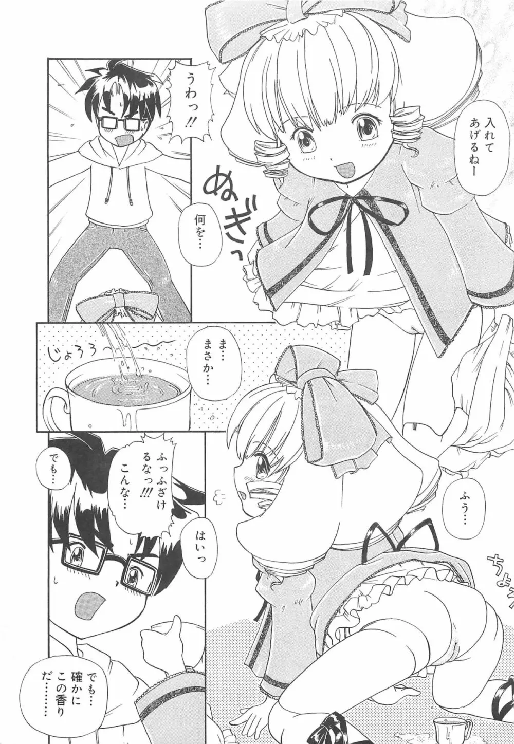 お兄ちゃん、しよ？ 妹にしたいキャラセレクション Page.74