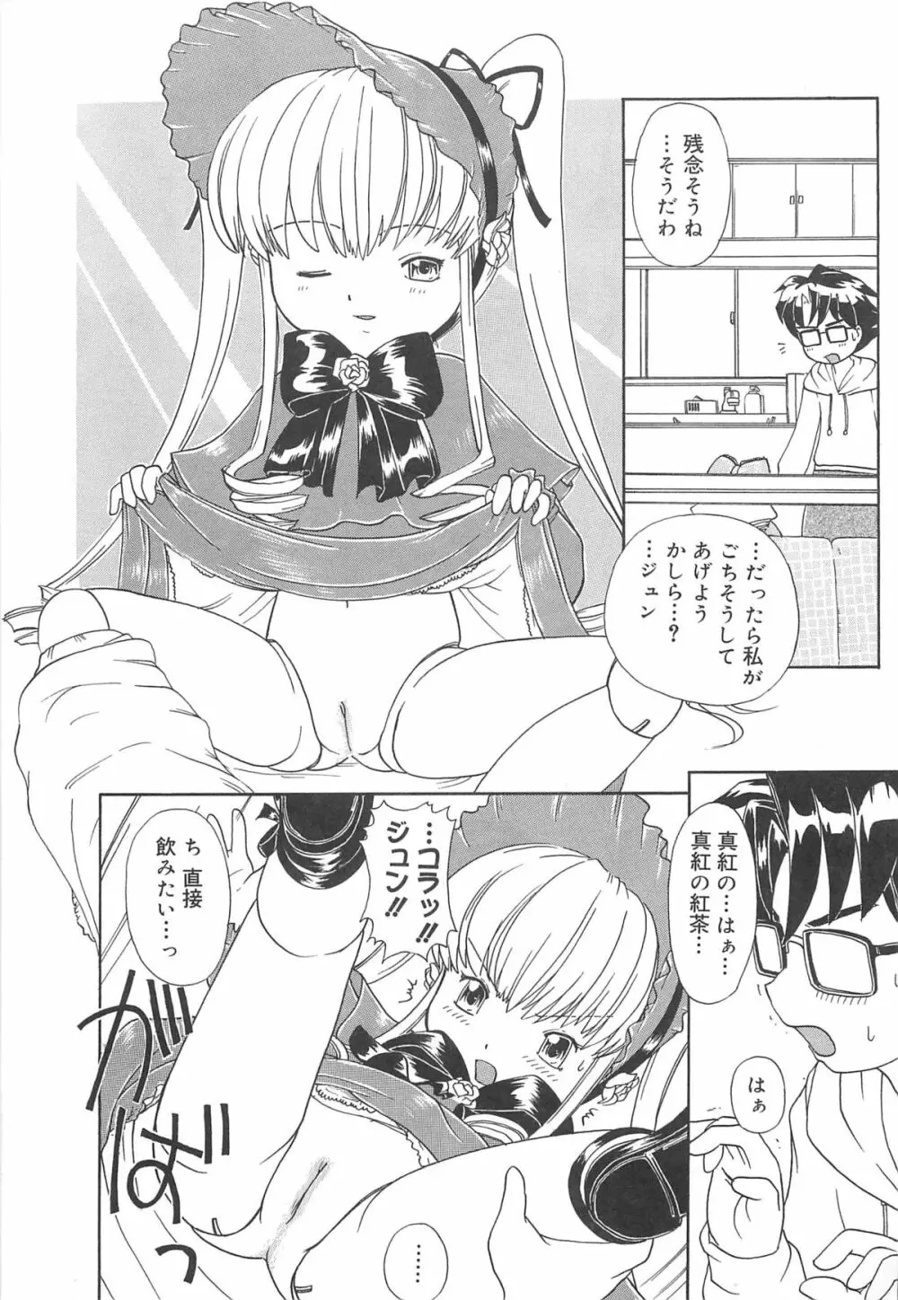 お兄ちゃん、しよ？ 妹にしたいキャラセレクション Page.76