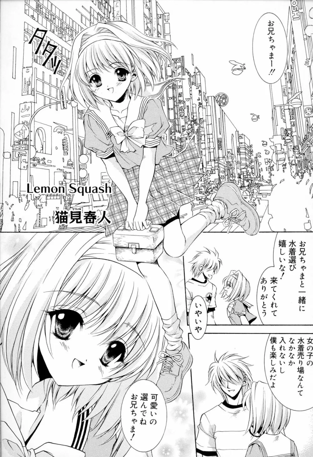 お兄ちゃん、しよ？ 妹にしたいキャラセレクション Page.98