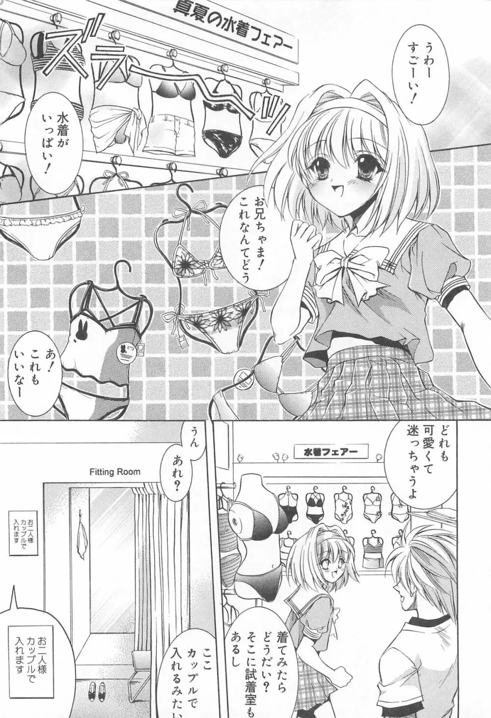 お兄ちゃん、しよ？ 妹にしたいキャラセレクション Page.99