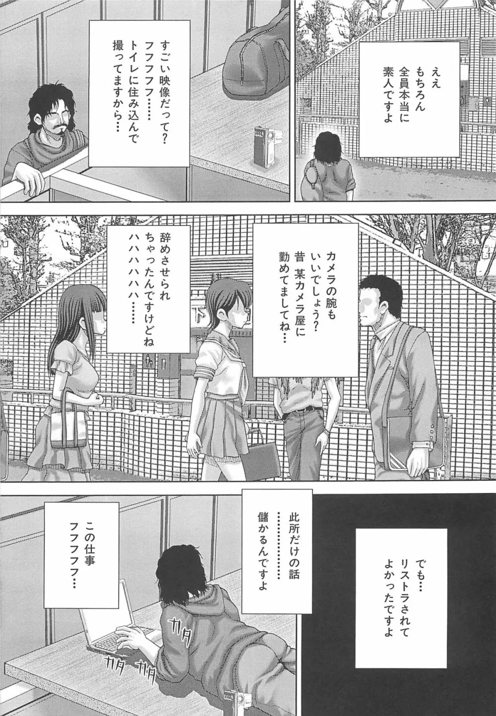 狂姦地獄 Page.100