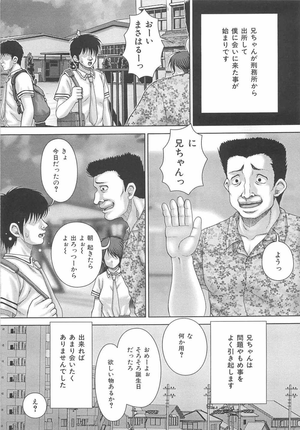 狂姦地獄 Page.148