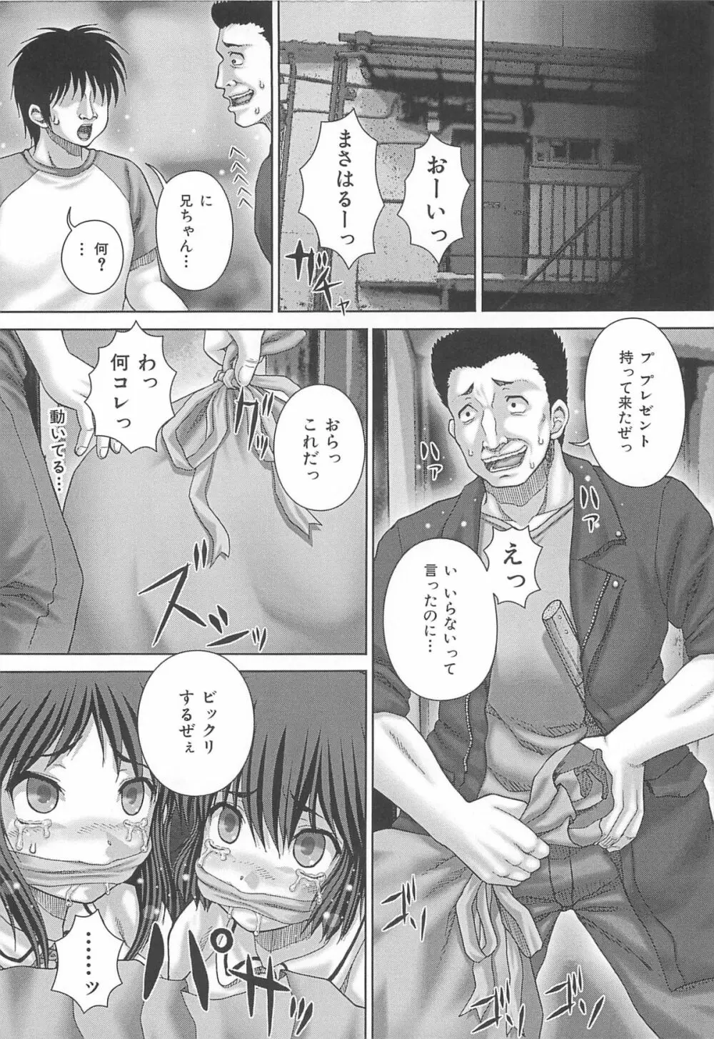 狂姦地獄 Page.151