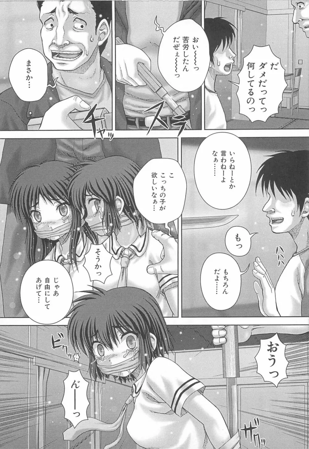 狂姦地獄 Page.153