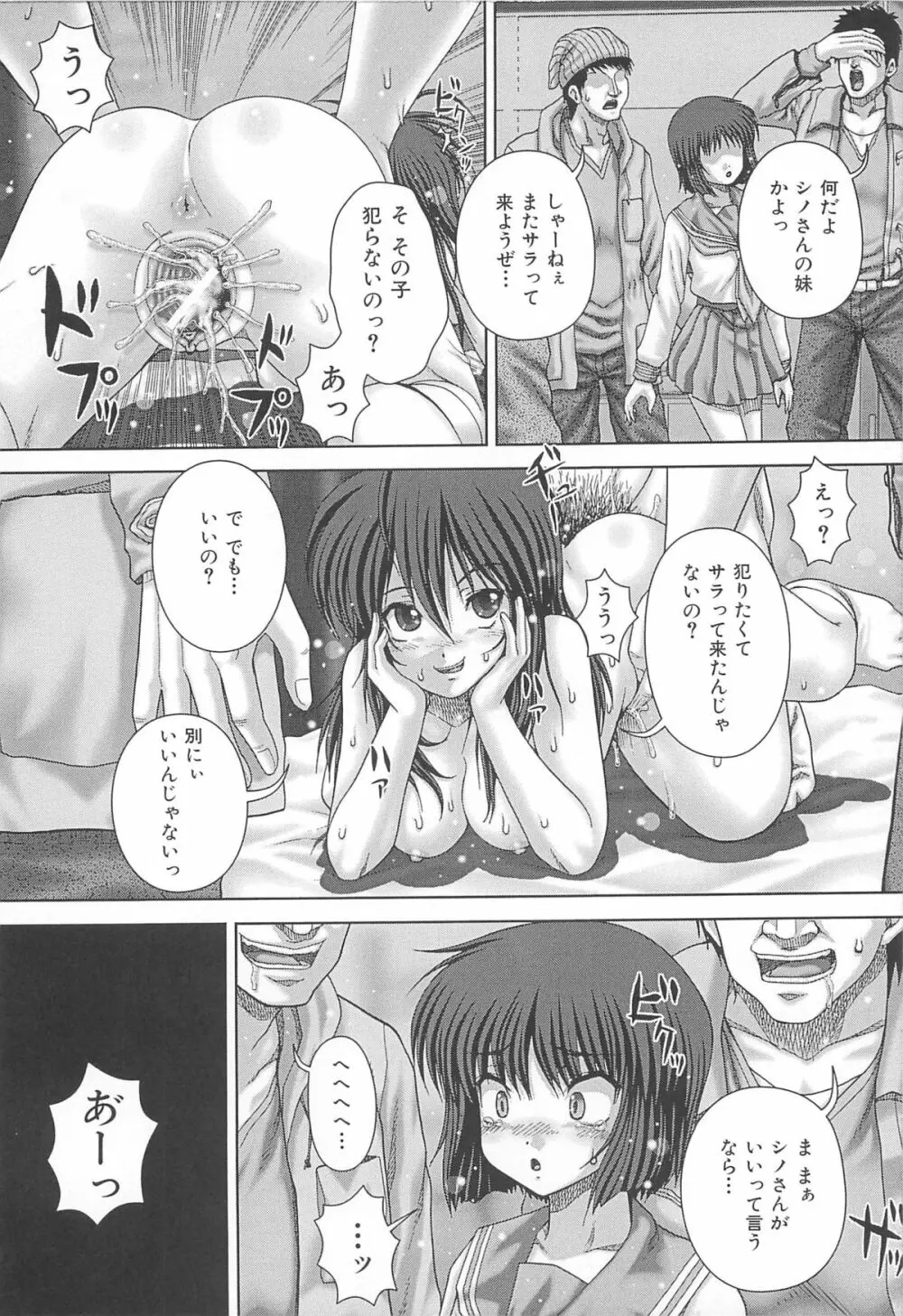 狂姦地獄 Page.171