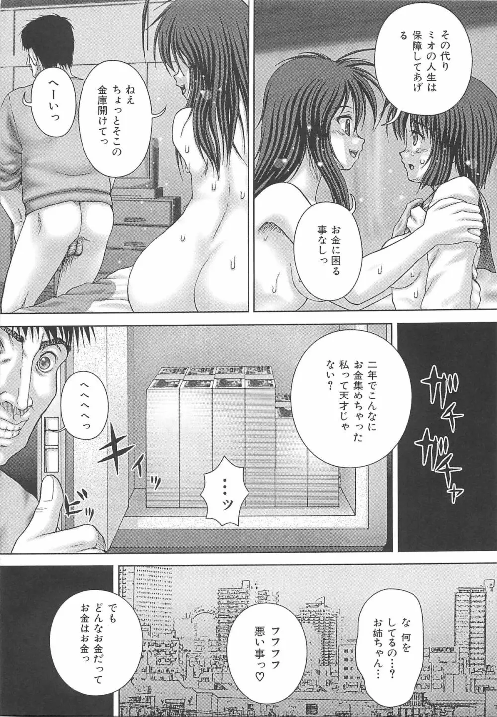 狂姦地獄 Page.180